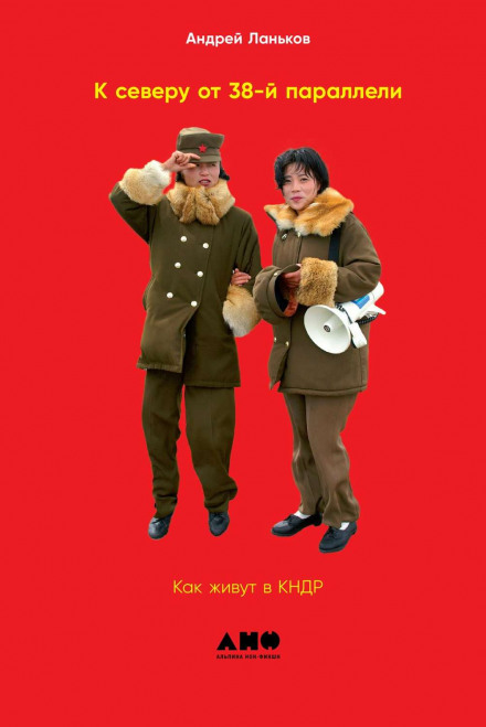 North of the 38th Parallel: Life in North Korea