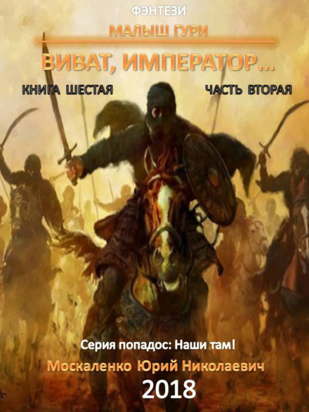Vivat, Emperor…, Part 2