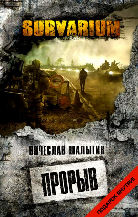 Survarium: Breakthrough