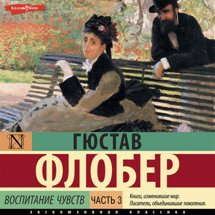 Виховання почуттів. Частина 3