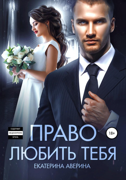 Право любити тебе