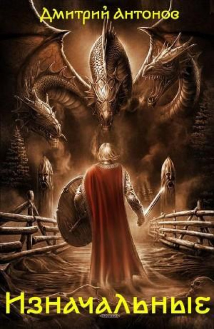 The Primordials