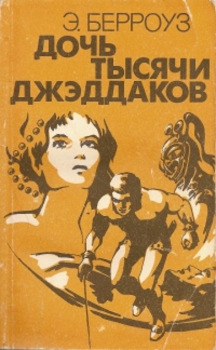 A Princess of Mars