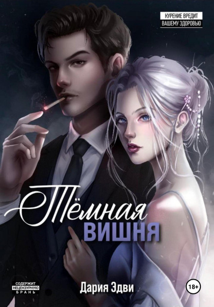 Темна вишня