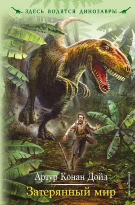 The Lost World