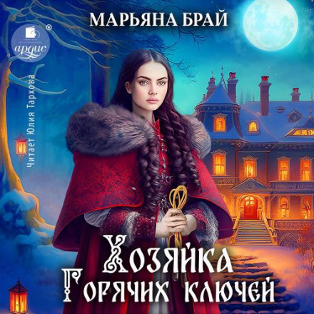 The Mistress of Hot Springs