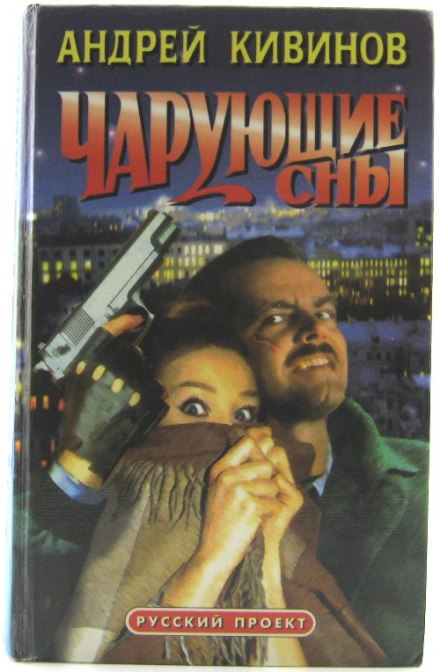 Чарівні сни