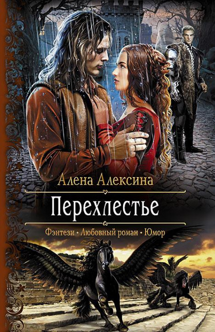 Перехрестя