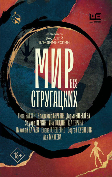 Світ без Стругацьких