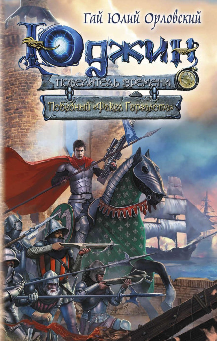 The Victorious 'Torch of Gargalot'