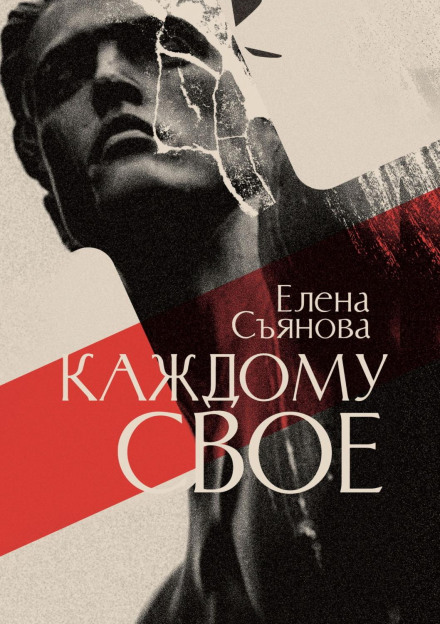Кожному своє