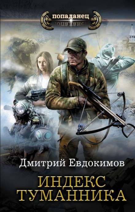 Індекс туманника