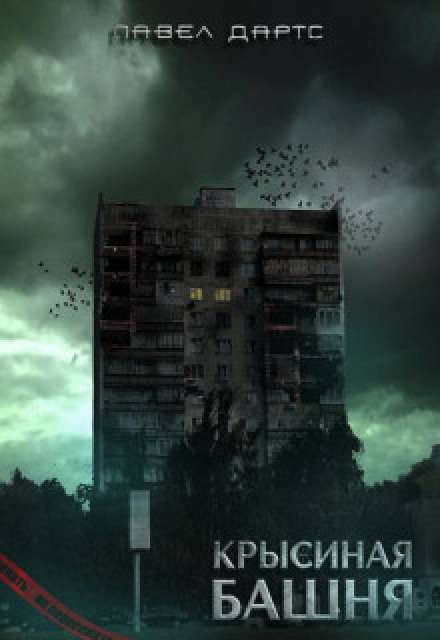 Rat Tower 2