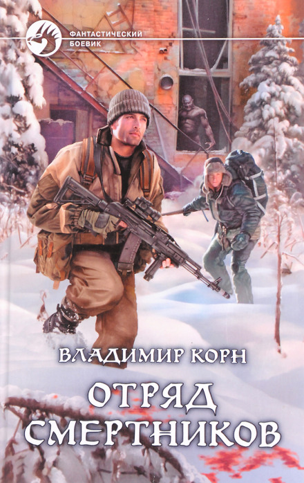 Загін смертників