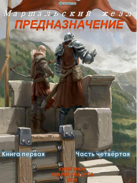 Destiny. Book 1. Part 4