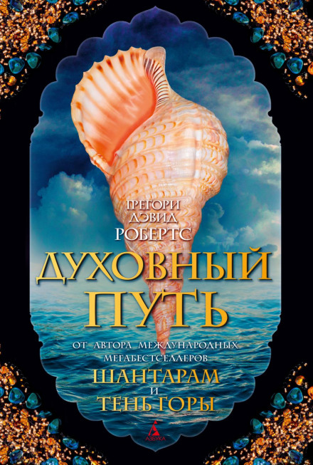 Духовний шлях