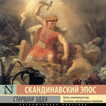 The Elder Edda