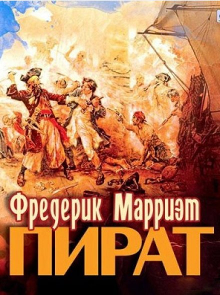 The Pirate