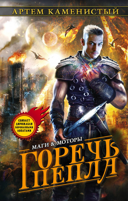 Гіркота попелу