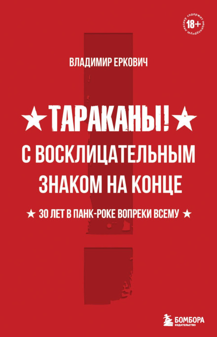 Tarakany! With an Exclamation Mark at the End: 30 Years in Punk Rock Against All Odds