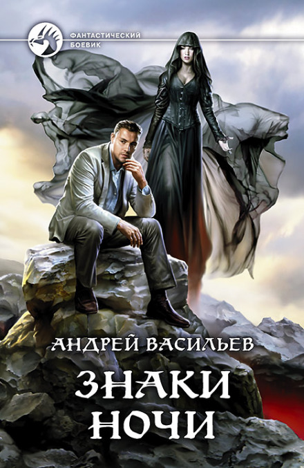 Знаки ночі