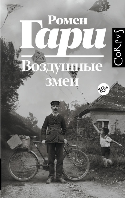 Повітряні змії