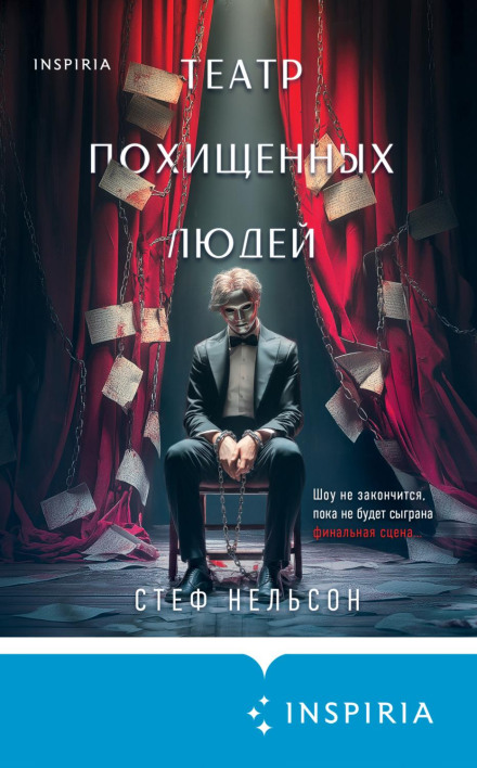 The Theater of Stolen People