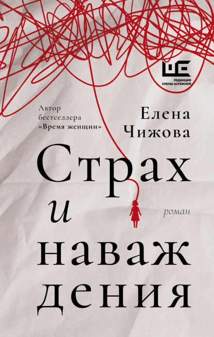 Страх та наваждення