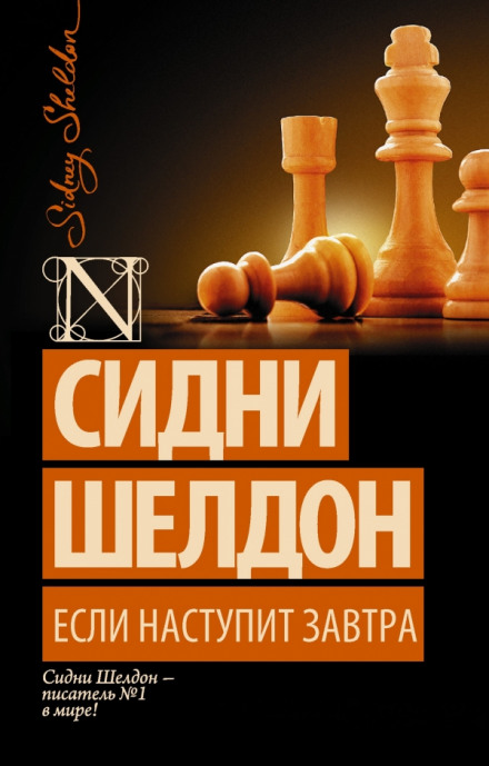Якщо настане завтра