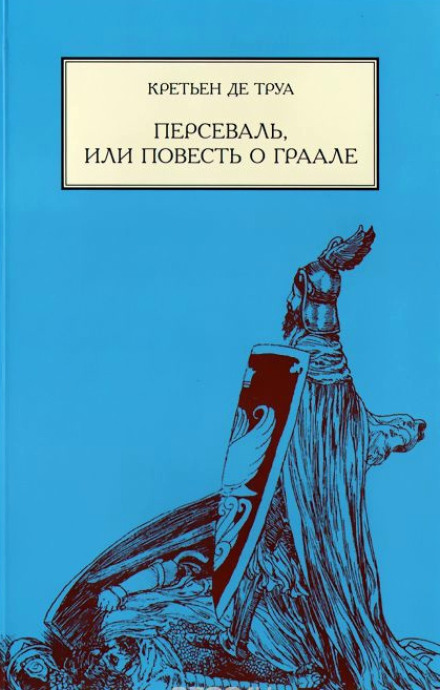Perceval, the Story of the Grail