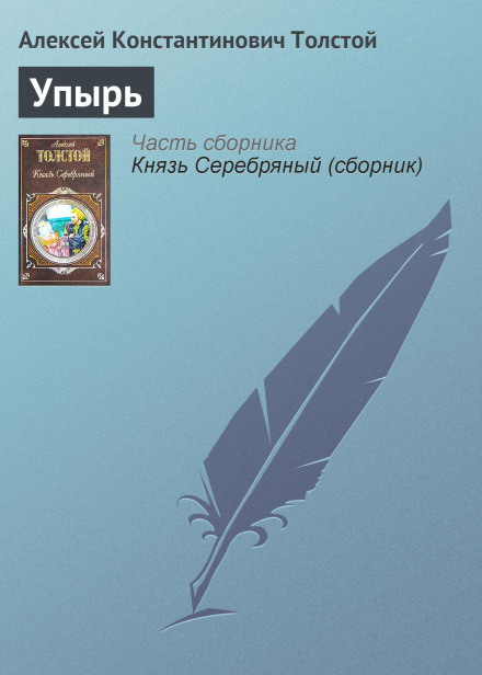 Упир