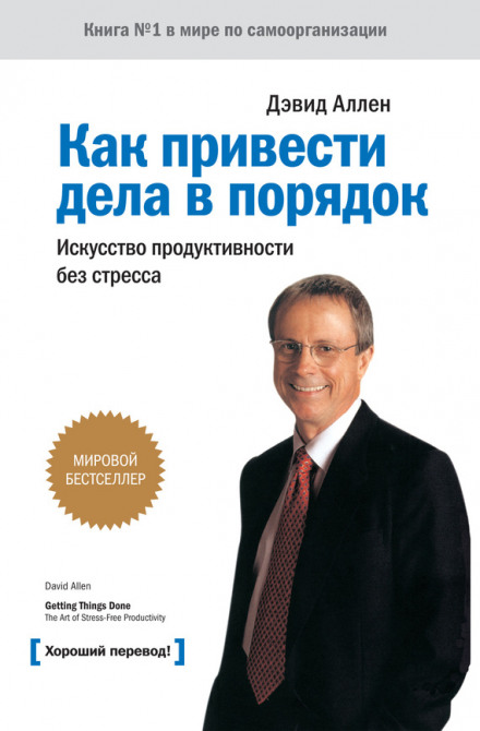 Як привести справи до ладу