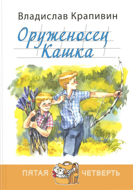 Kashka, the Squire