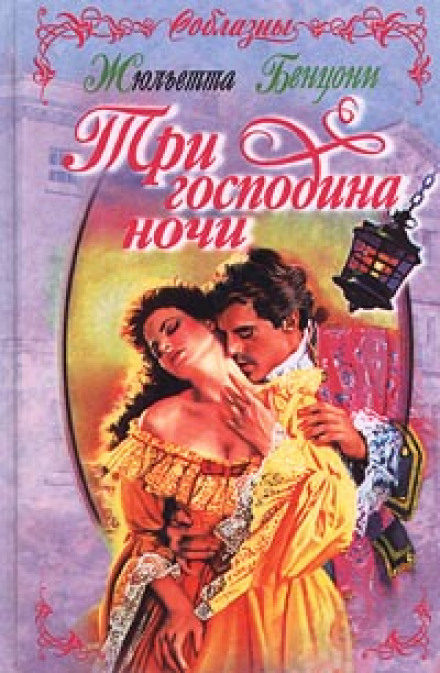 Три володарі ночі