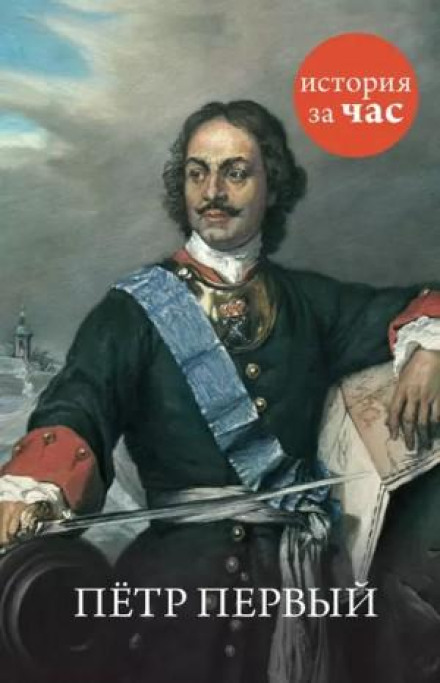 Peter the First