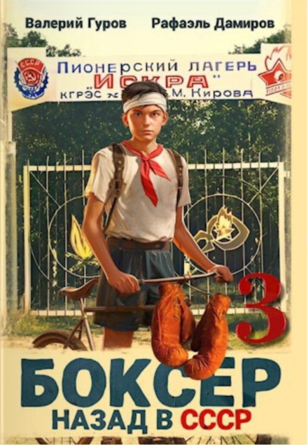 Boxer 3: Back in the USSR