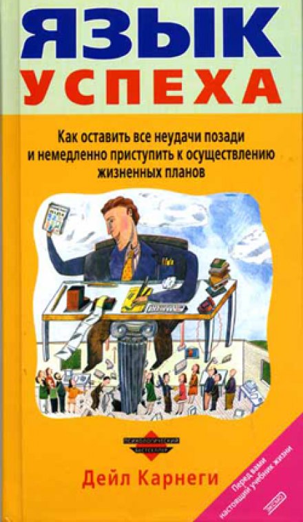 The Language of Success