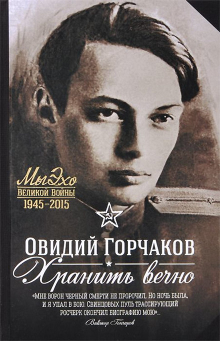 Зберігати вічно
