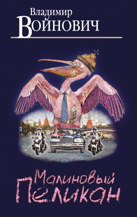 The Crimson Pelican