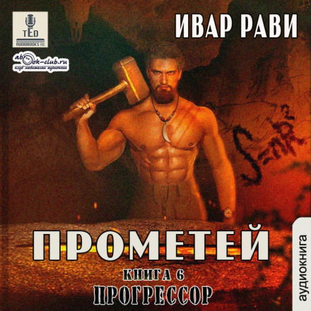 The Progressor