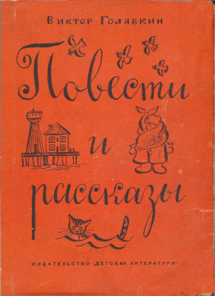 Stories