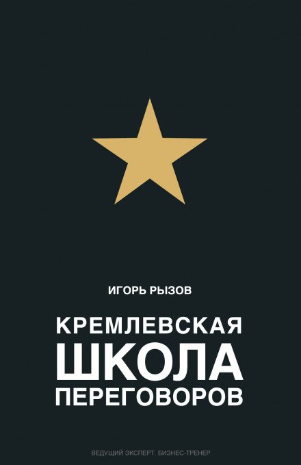 The Kremlin School of Negotiation
