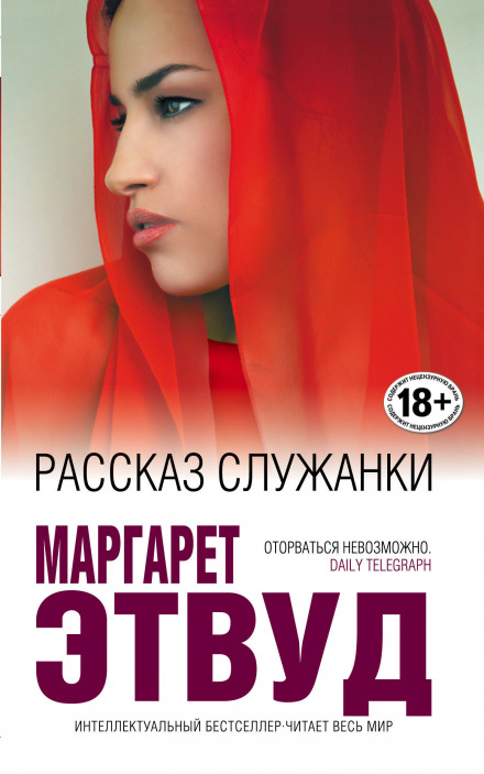 Розповідь Служниці