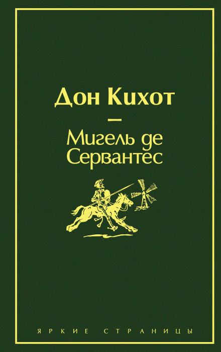 Don Quixote