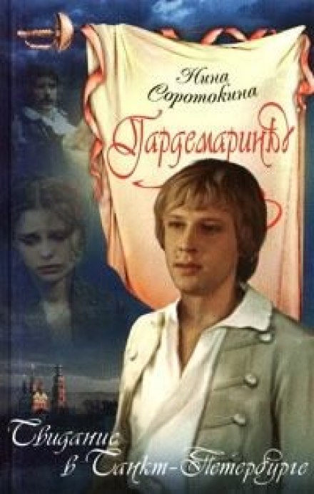 A Rendezvous in Saint Petersburg