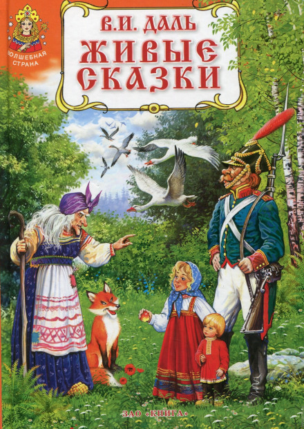 Fairy Tales