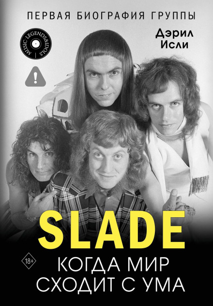Slade. When the World Goes Crazy. The First Biography of the Band