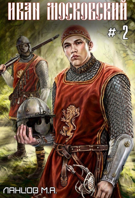 Ivan of Moscow. Vol. 2. King of Rus