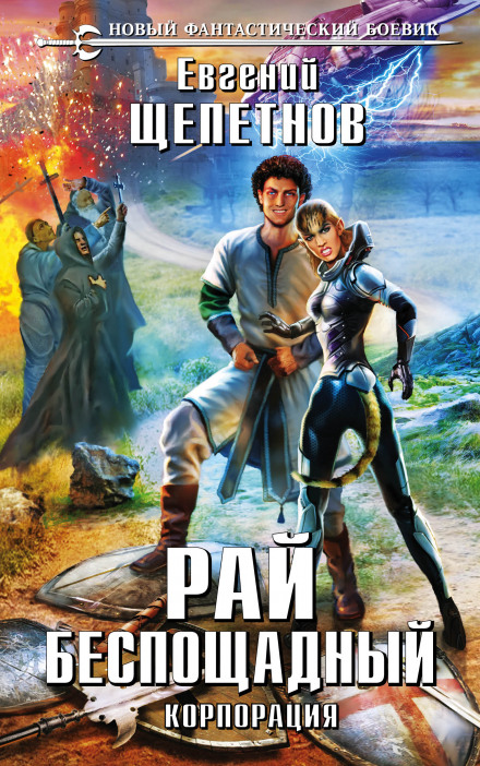 Merciless Paradise