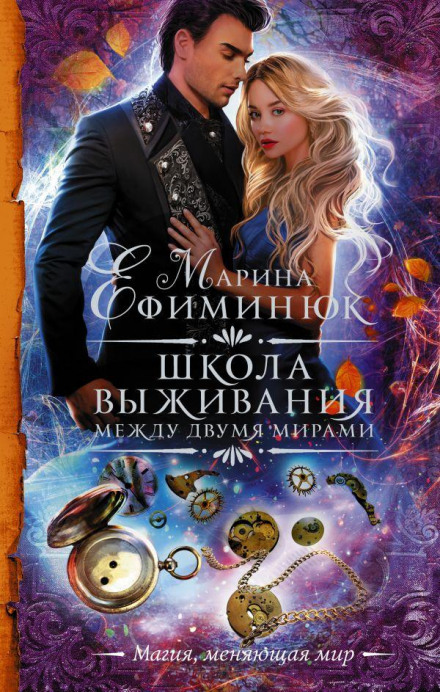 Школа виживання